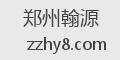 郑州翰源